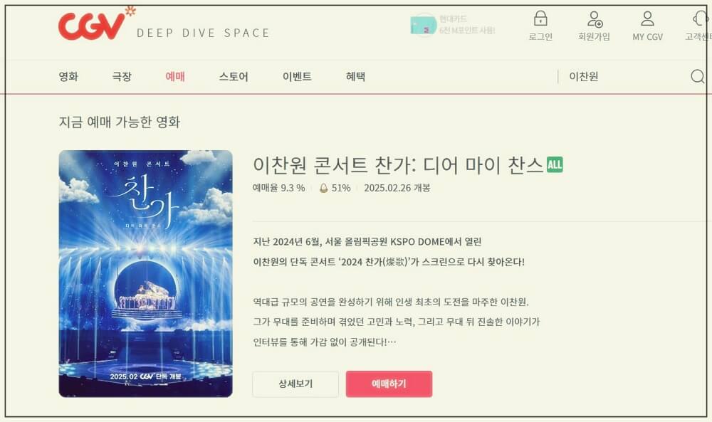 이찬원 콘서트 영화 예매와 무대인사일정