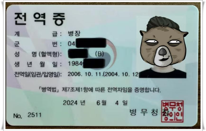 전역증 : 국내&middot;미국에서 받을 수 있는 혜택 완벽 정리!