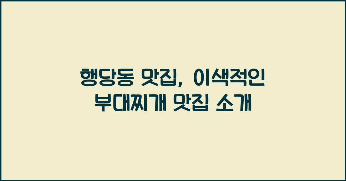 행당동 맛집