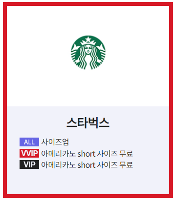 스타벅스-할인-KT멤버십