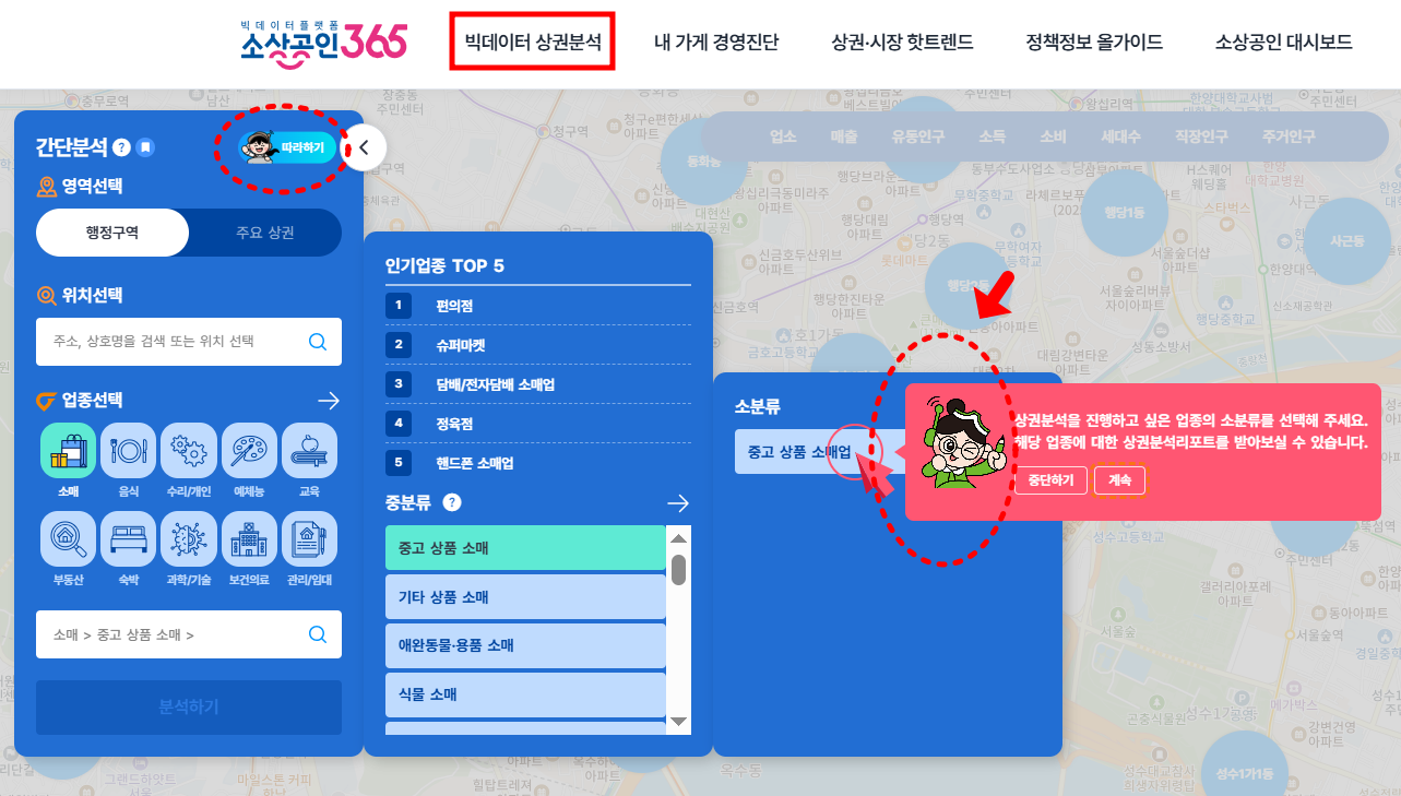 (예시) 소상공인365 상권분석 화면