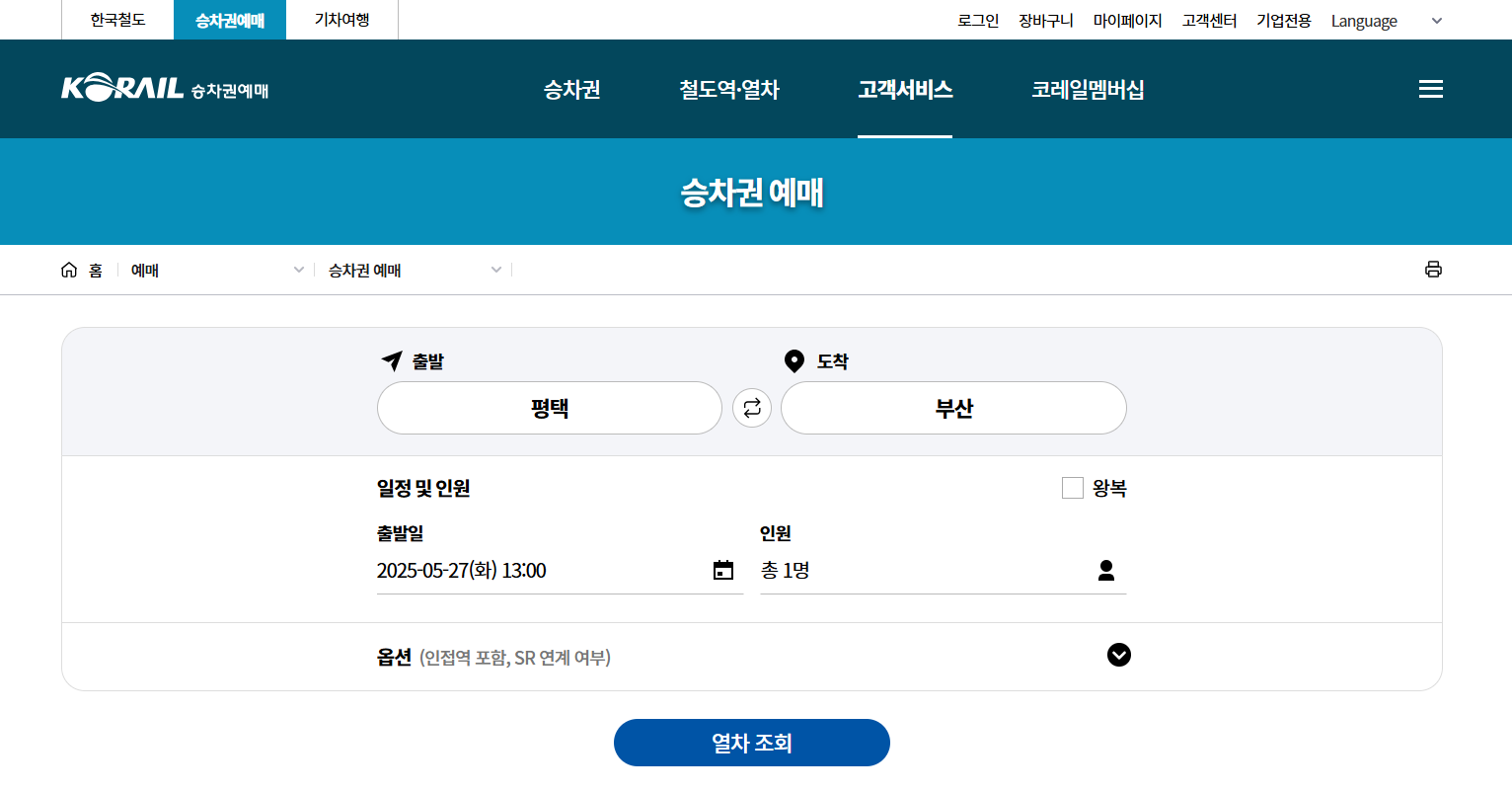 ㅇㅇ역 KTX 시간표 예매
