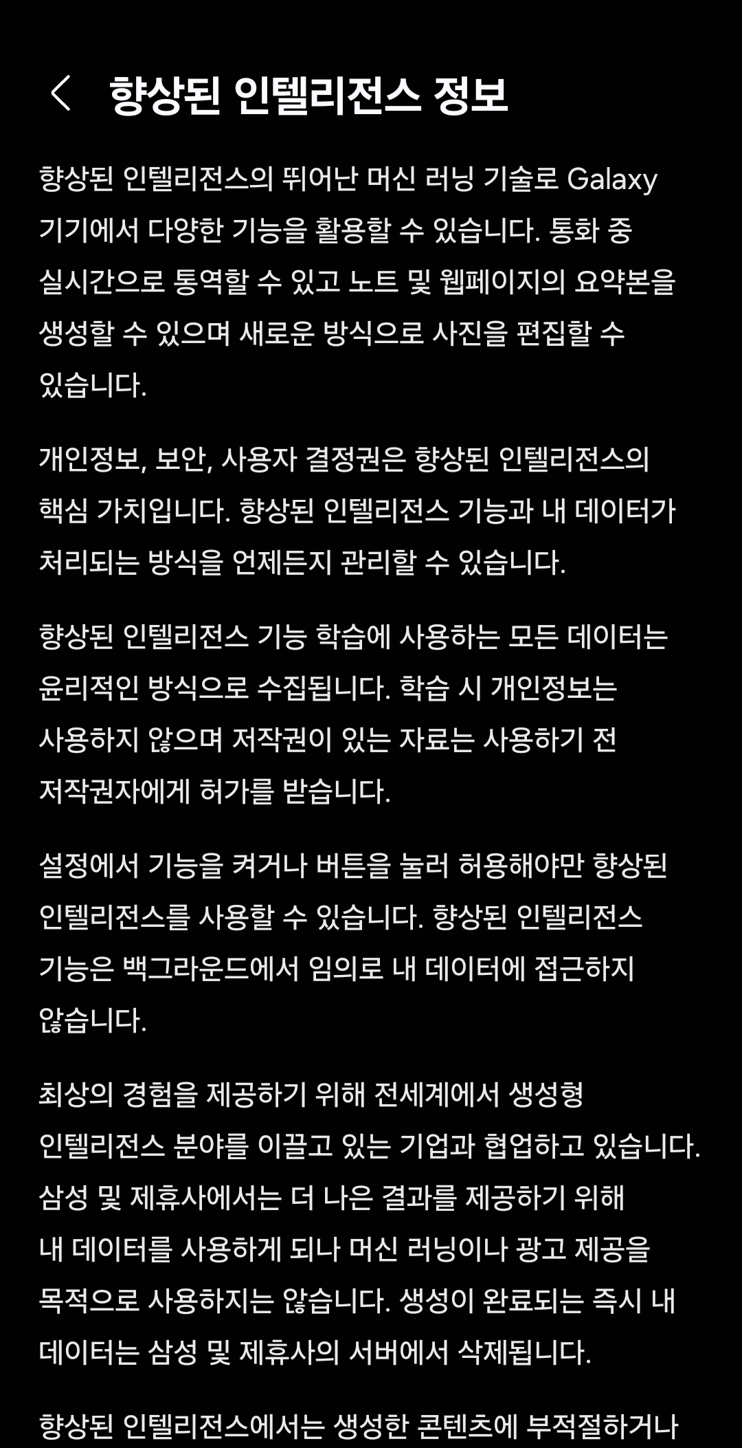 갤럭시 S23 울트라 인텔리전스