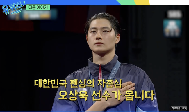 유퀴즈 파리올림픽 선수 출연
