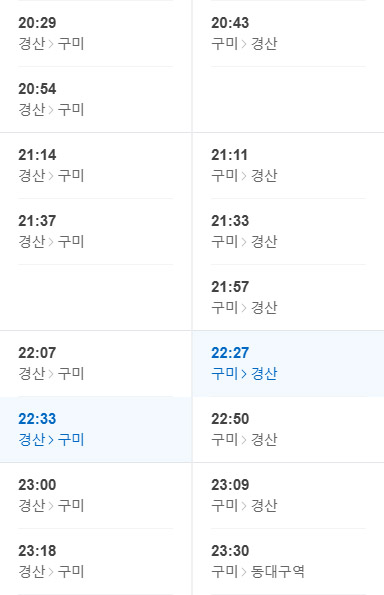 서대구역 대경선 시간표