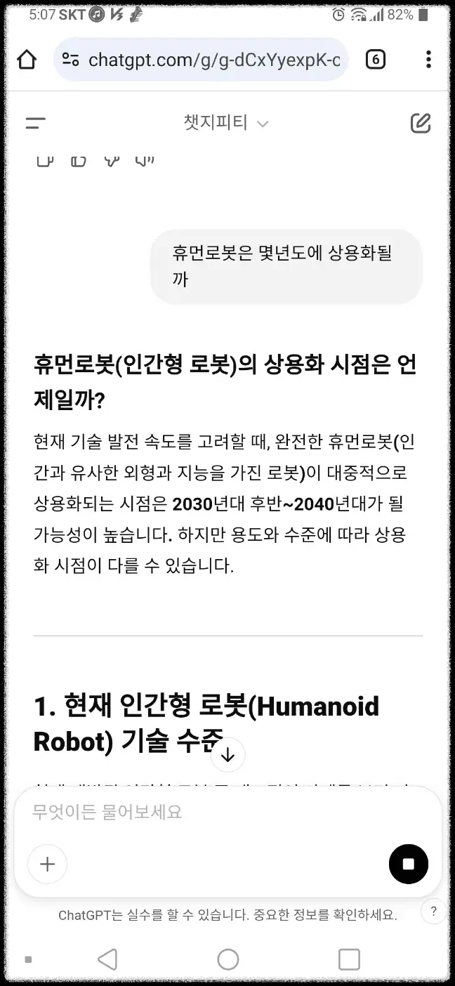 휴면로봇은-몇-년도에-상용화-될-것인가