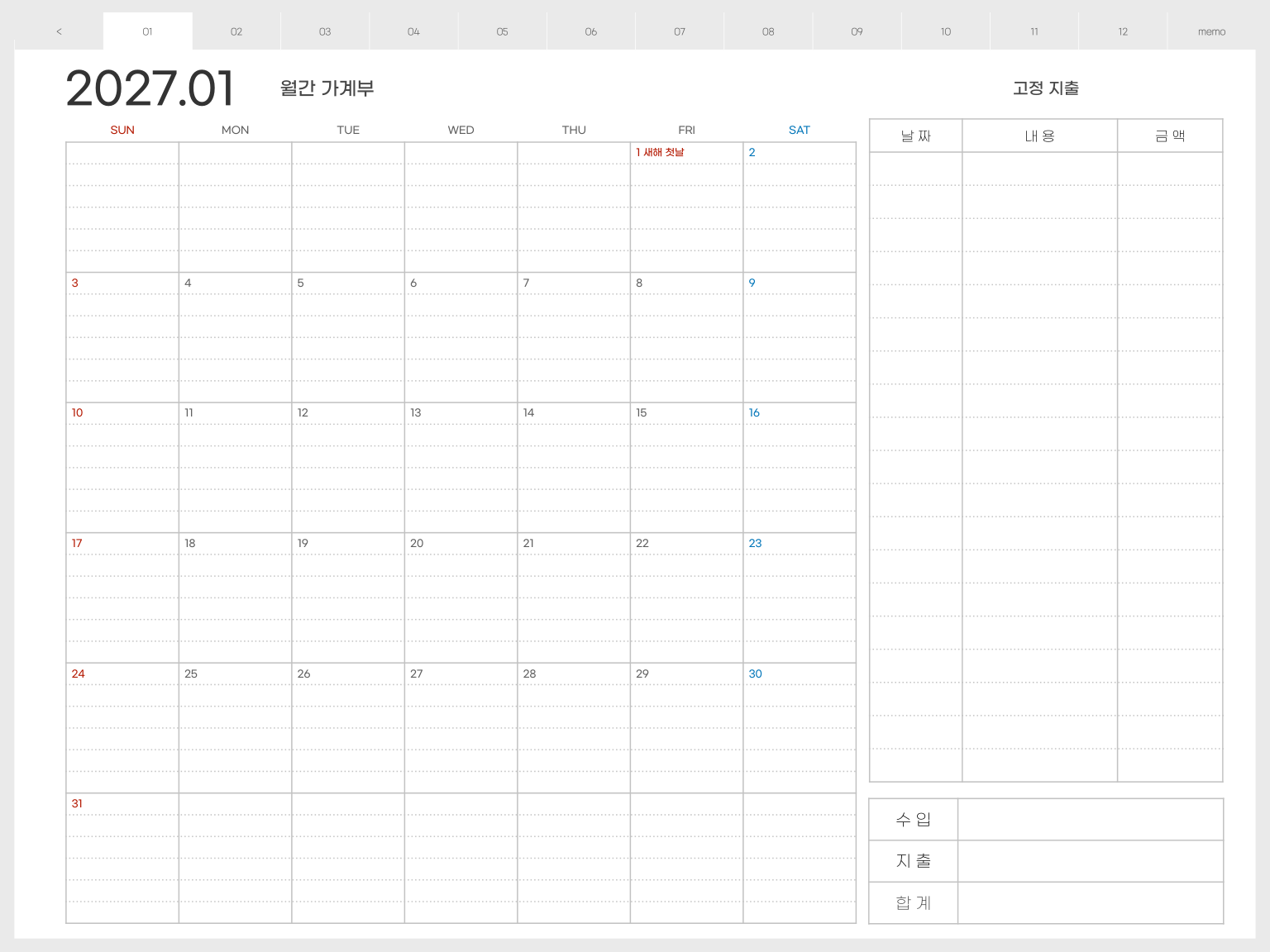 2027년 1월 월간 가계부 일요일 시작 &mdash; 캘린더, 고정 지출, 수입&middot;지출&middot;합계 칸