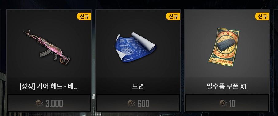 배틀그라운드 성장형 무기