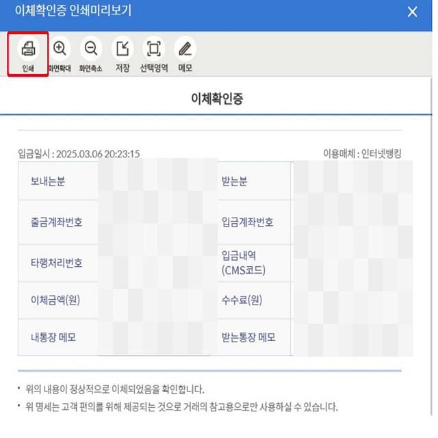 신한은행 송금확인증 출력