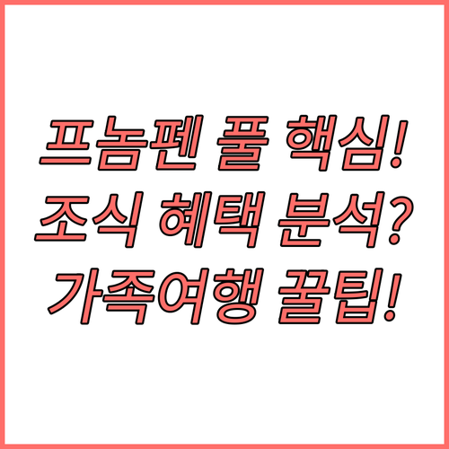 프놈펜 인피니티 풀 호텔 완벽 정리 ..