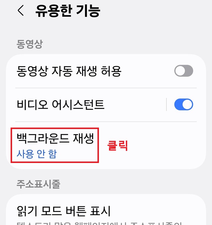 유용한 기능 페이지에 백그라운드 재생 메뉴 보임