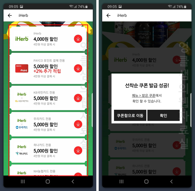 페이코 아이허브 쿠폰 받기