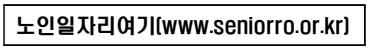 노인일자리 여기