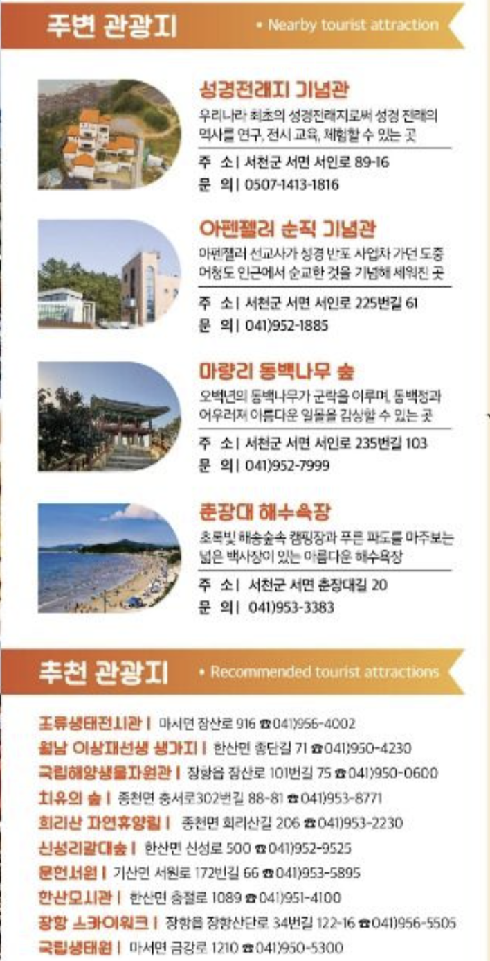 서천 홍원항 자연산 전어 꽃게 축제