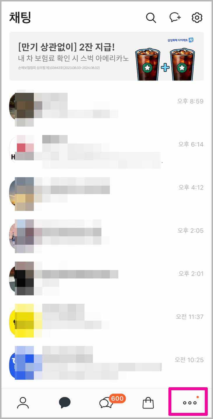 카카오톡으로 광고전화 차단하기