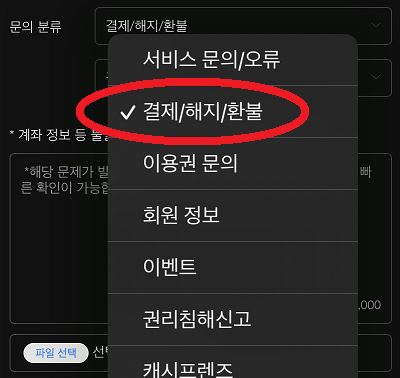 멜론 이용권 해지 방법 안내 문의글 작성법