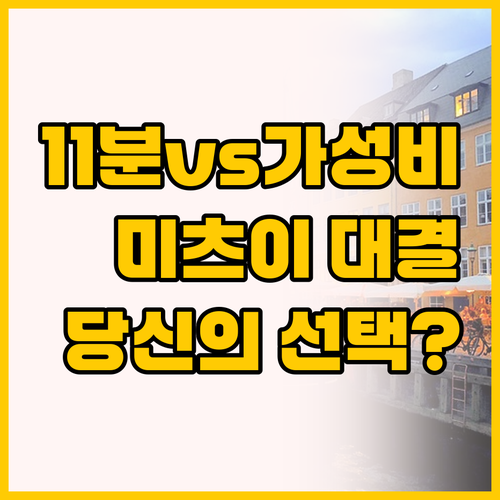 미츠이 아울렛 도보 11분 풀론 포스..
