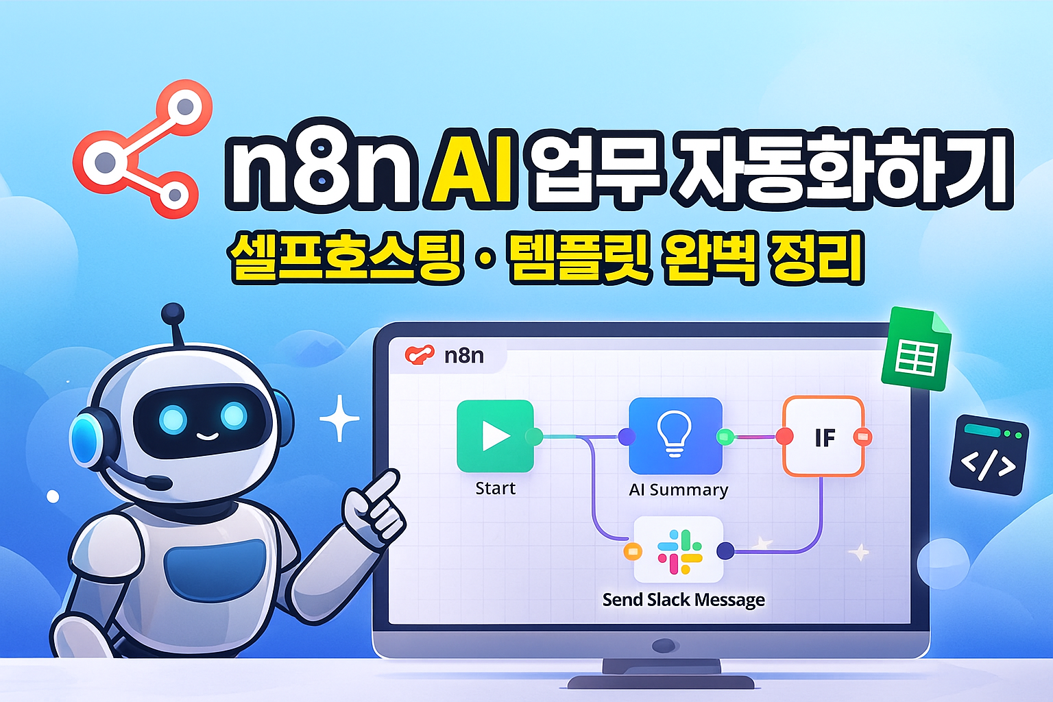 AI 통합 가능한 오픈소스 자동화 도구