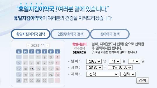 휴일약국-검색하는-방법1