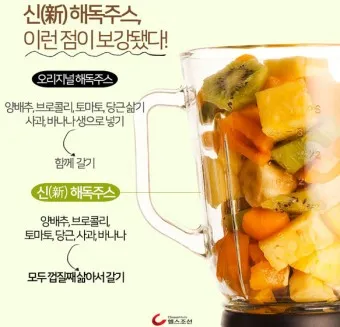 해독주스 만드는법 최신 레시피 다이어트_5