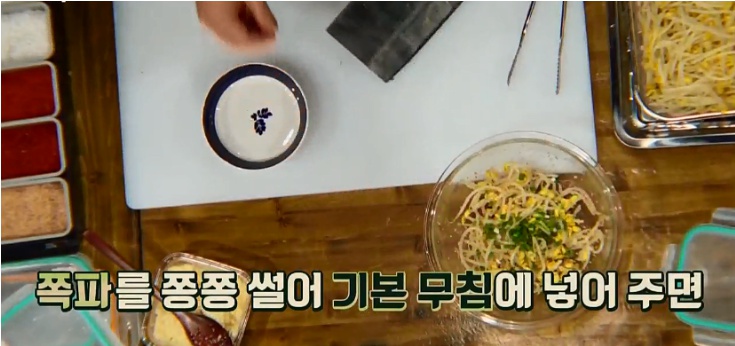 백종원 콩나물무침 만드는 법
