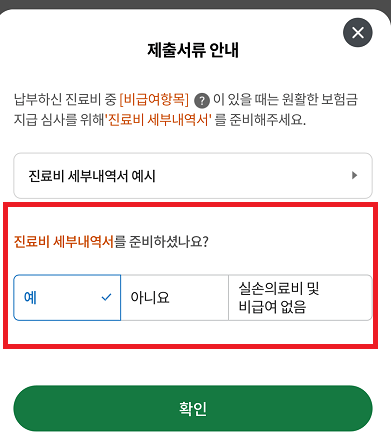 DB손해보험 실비 청구