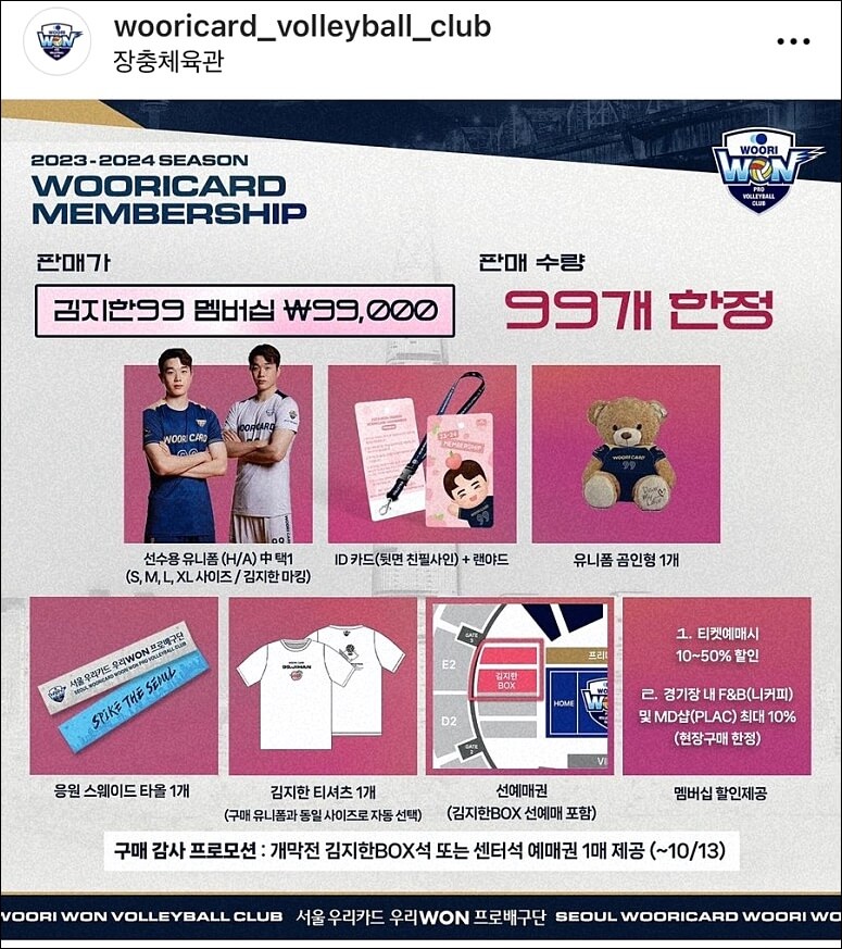 우리카드 배구단 멤버십