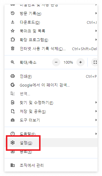 크롬설정