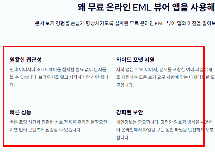 eml 뷰어파일 프로그램 홈페이지