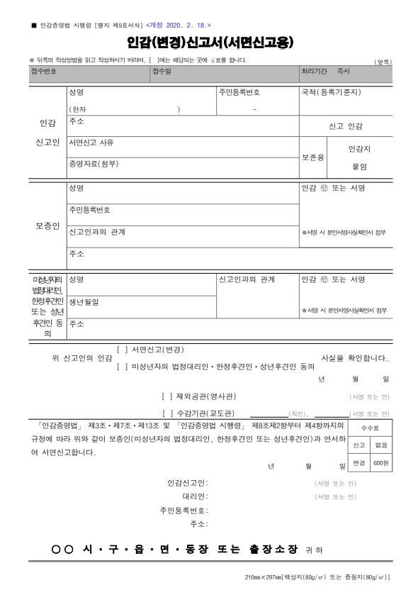 인감서면신고서