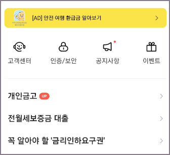 카카오뱅크 개인금고 메뉴 확인