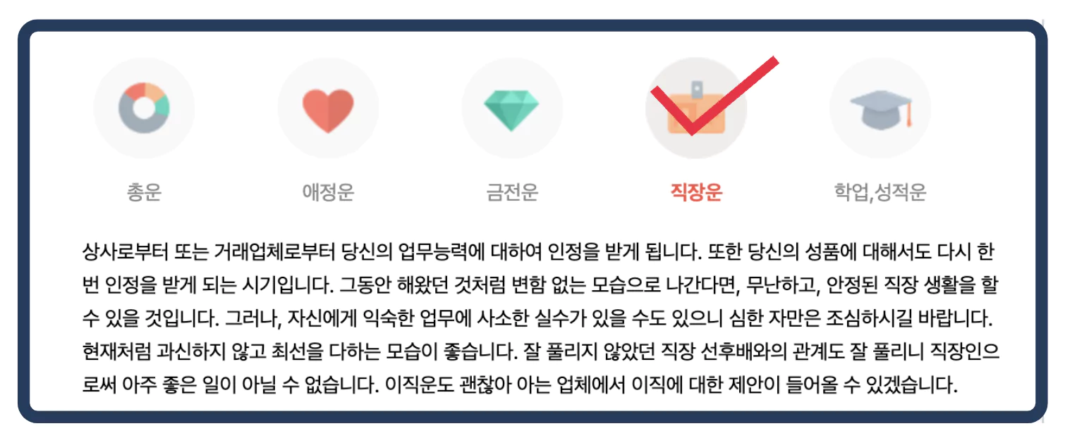 직장운