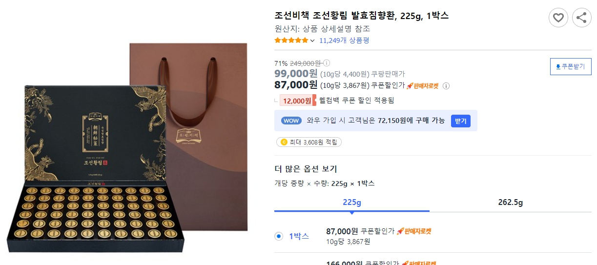 조선비책-조선황림-발효침향환,-225g,-1박스