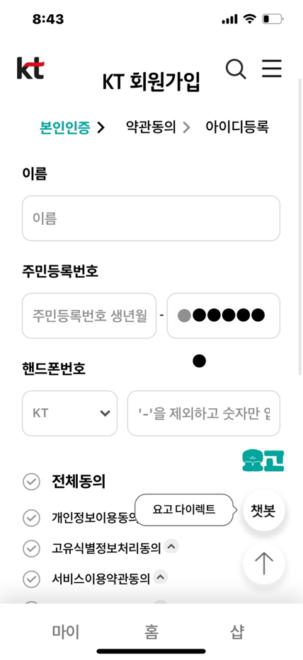 본인인증 화면