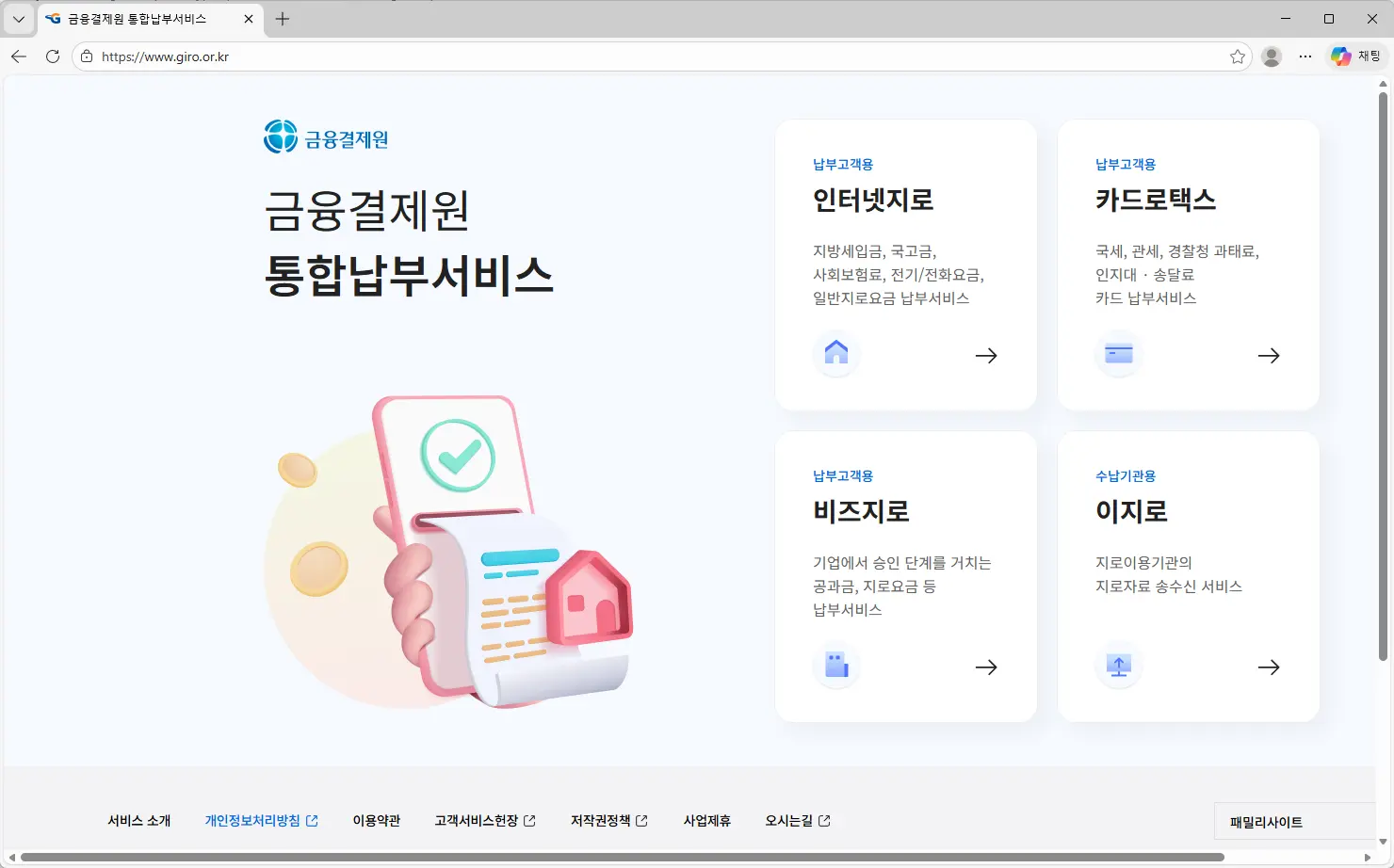 금융결제원-통합납부서비스