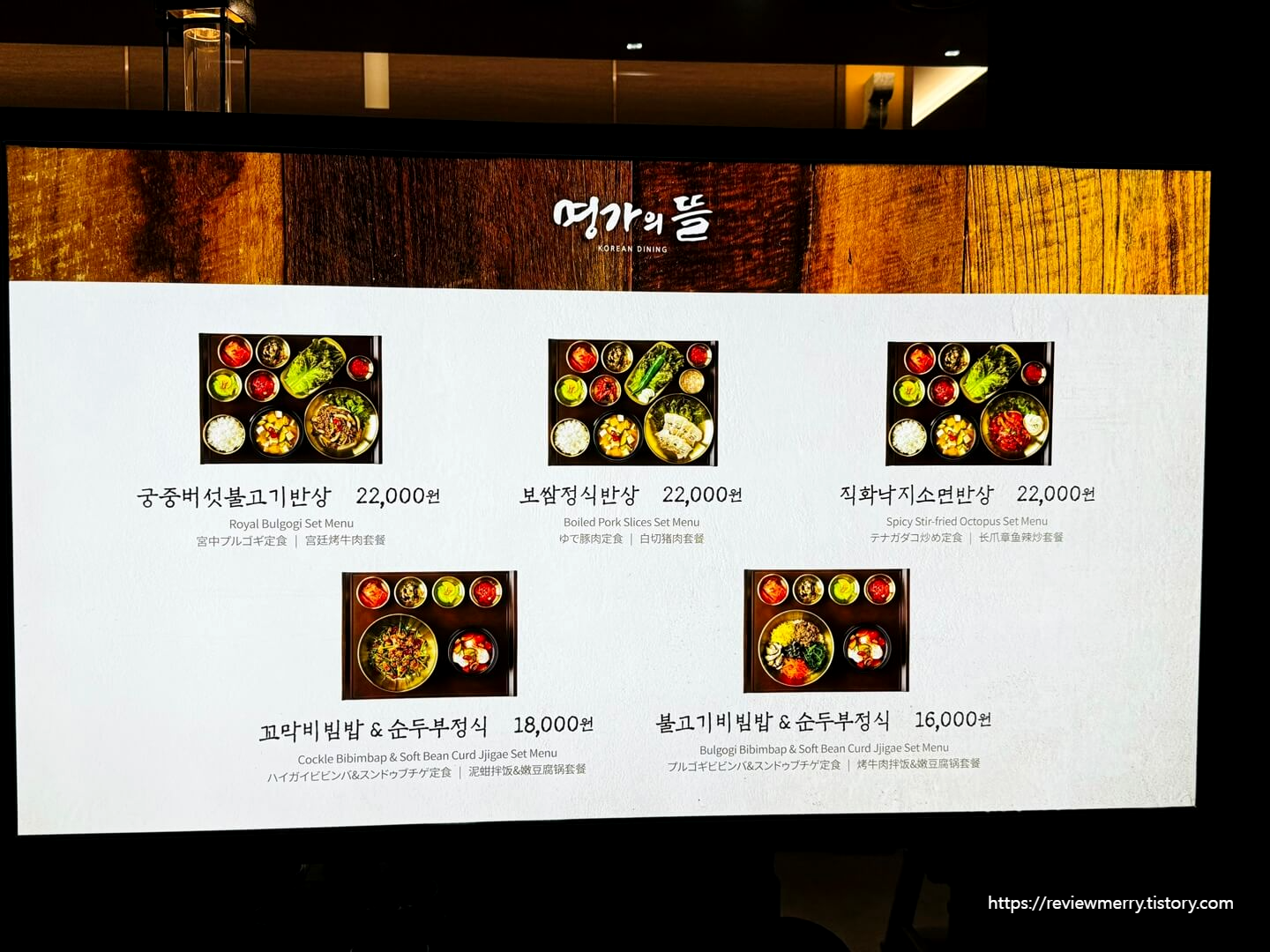 명가의뜰 메뉴판