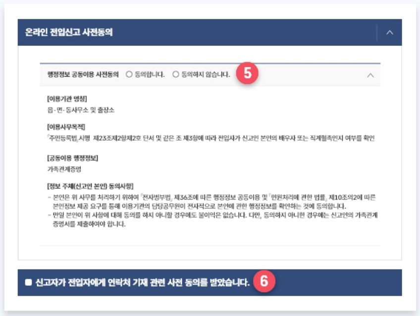 전입신고확정일자 인터넷신청