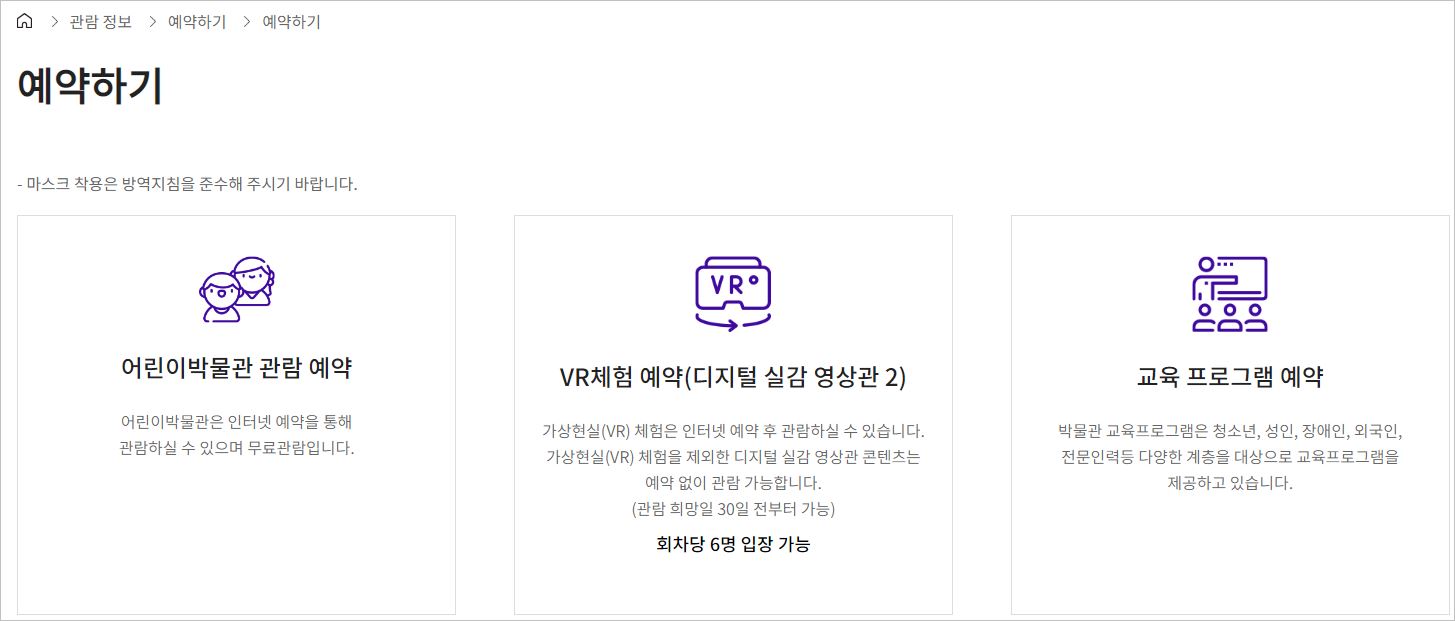 체험형 전시 예약하기