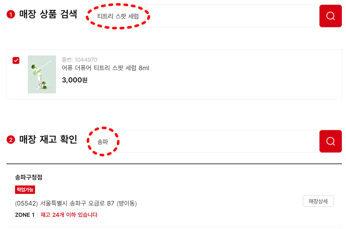 다이소몰 매장 상품 검색