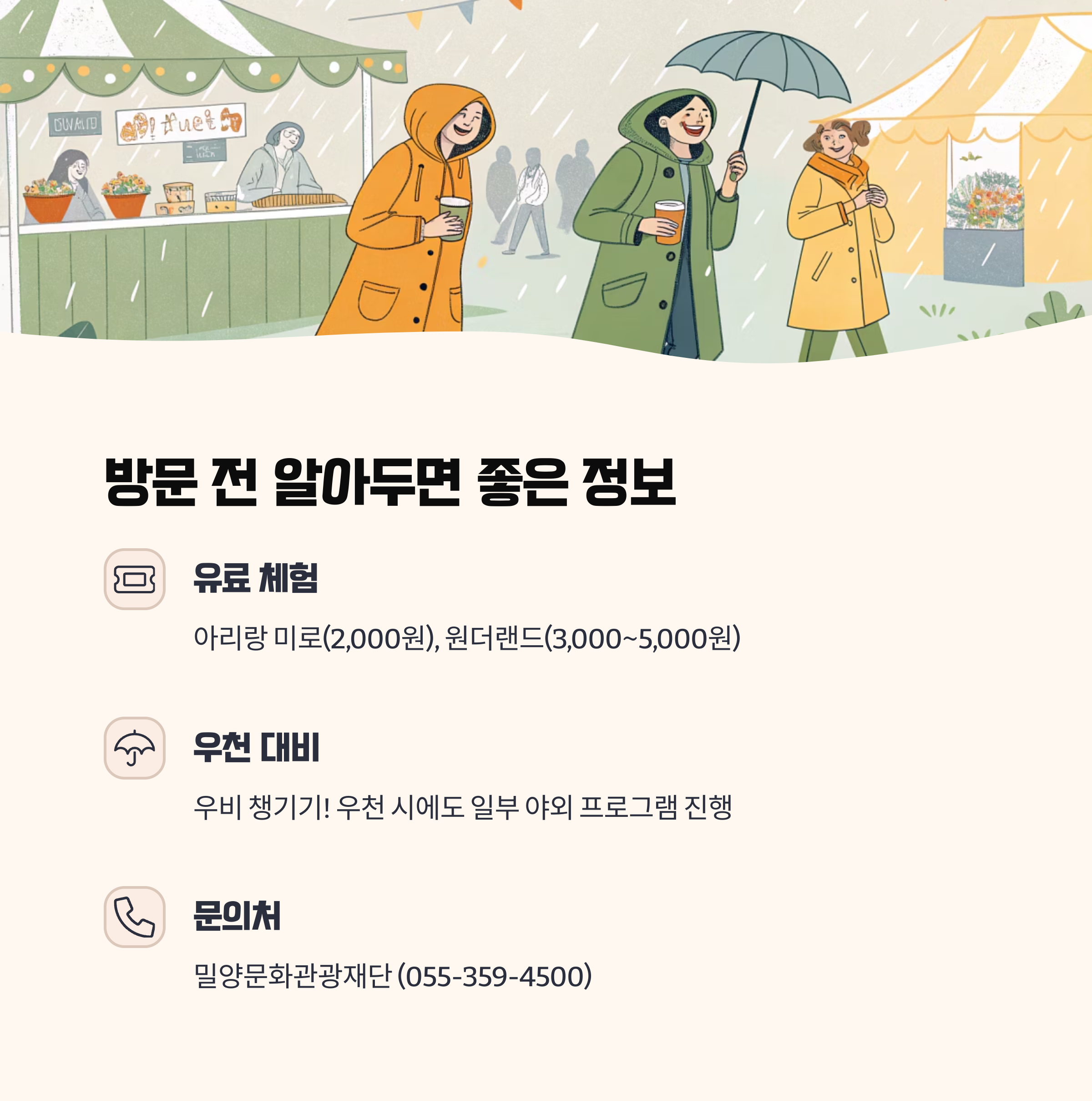 방문 전 알아두면 좋은 정보들