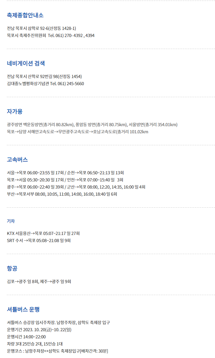 목포 해양축제 찾아 오는 길