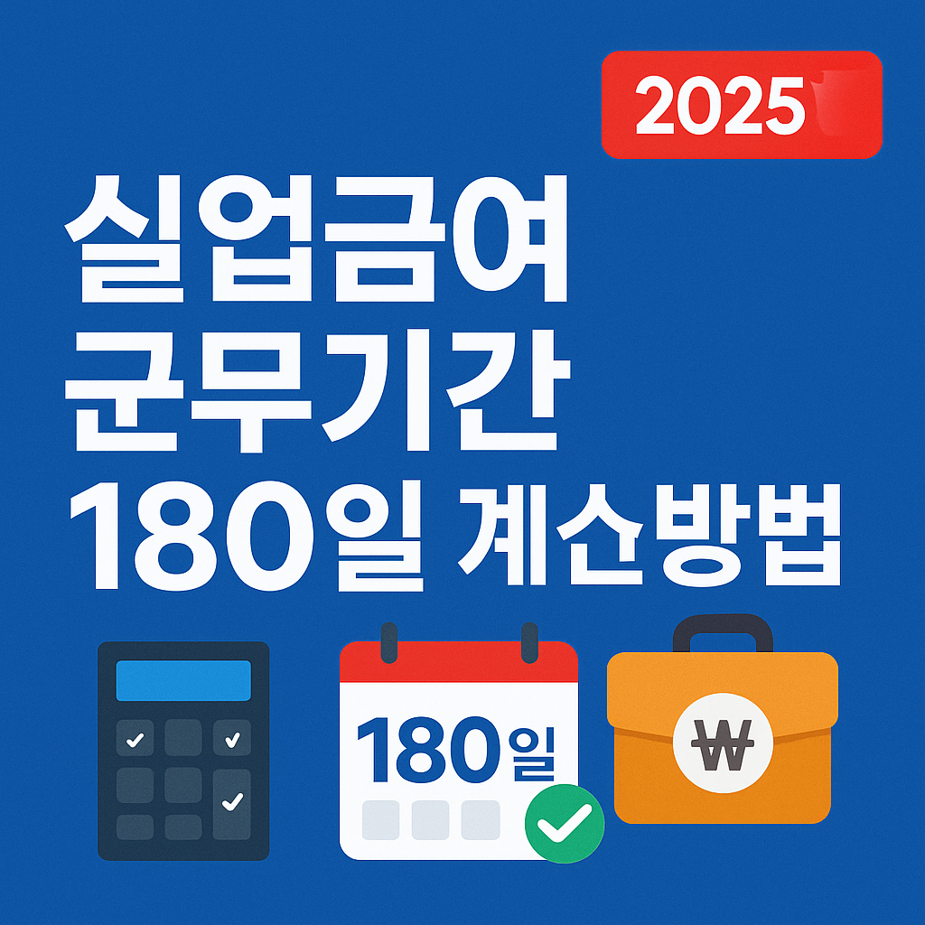 실업급여