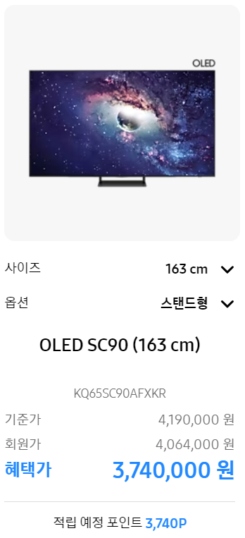 삼성닷컴 월간TV 할인행사