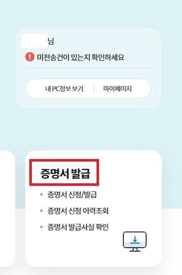 증명서 발급 및 신청1