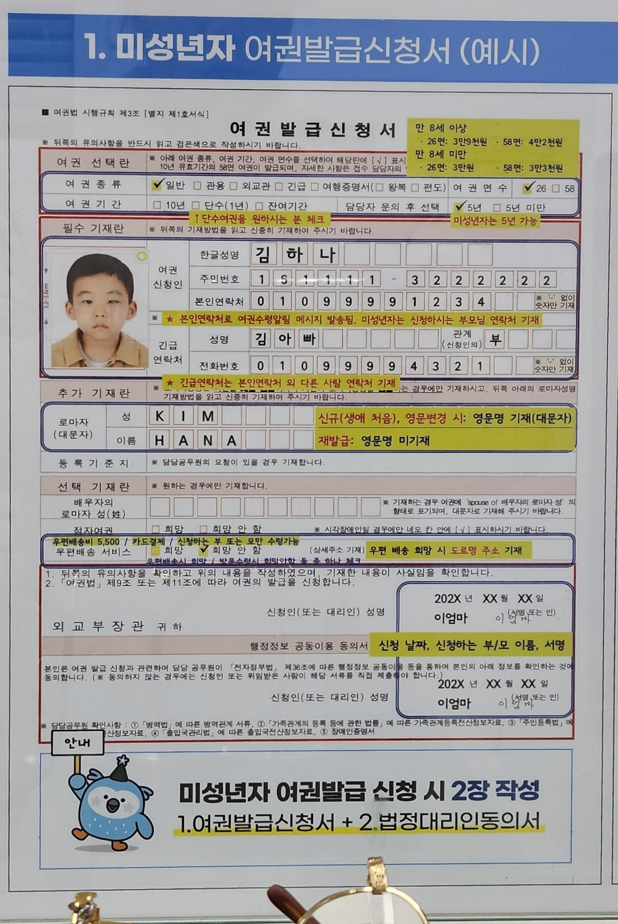 여권 발급 신청서