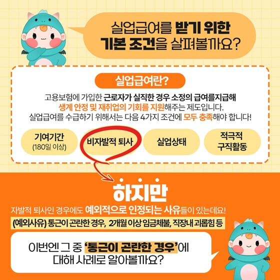 사업장 이전, 출퇴근 왕복 3시간, 이사 등 실업급여 조건
