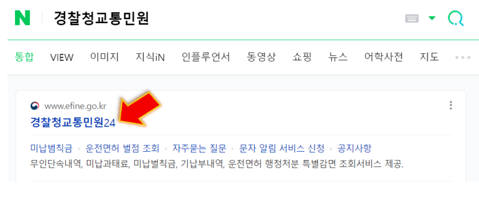 경찰청-교통민원-사이트-접속