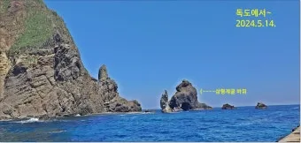 독도 여행 코스 배시간 관람 포인트 울릉 연계 일정 팁_8