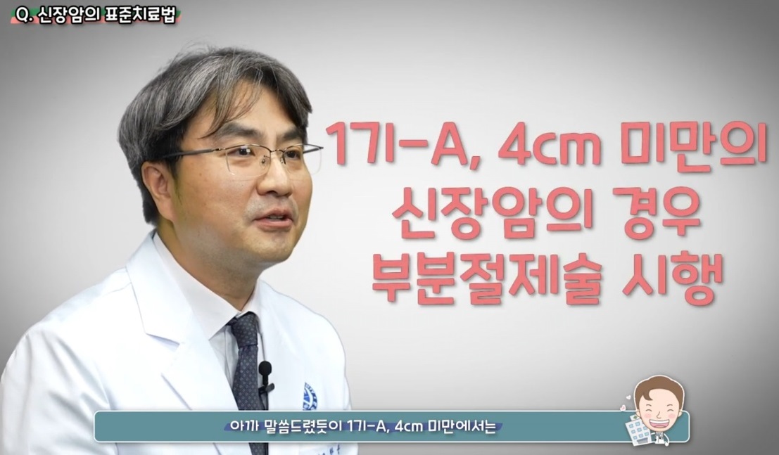 EBS명의-신장암-한웅규-교수