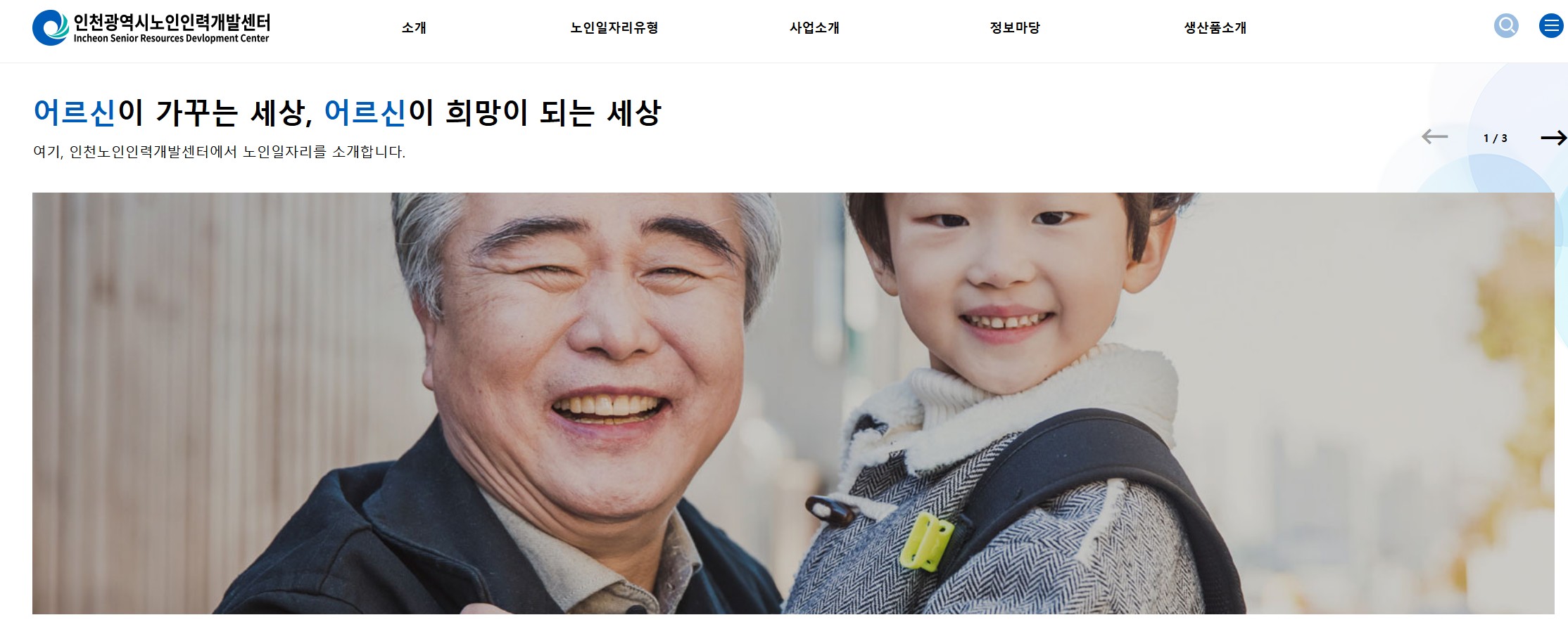 2026 인천노인일자리 지원센터 일자리 신청 자격·방법 총정리